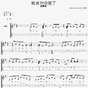 我真的受伤了 吉他谱 张学友