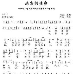 战友的使命_民歌简谱_词曲:东野 尤凡