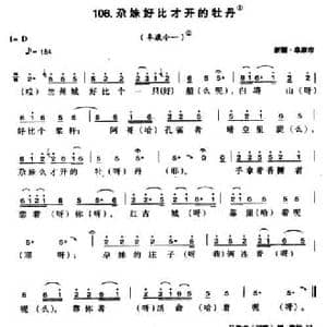 尕妹好比才开的牡丹_民歌简谱
