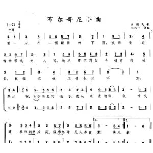 布尔哥尼小曲_外国歌谱