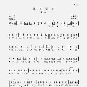 保卫黄河_歌曲简谱_词曲:光未然 冼星海