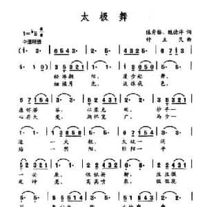 太极舞_民歌简谱_词曲:格桑 监赞 孙洪斌 向琛子