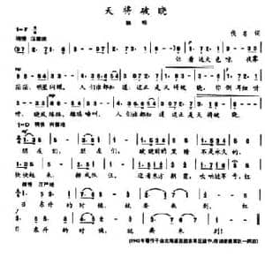 陈志昂声乐作品_天将破晓_民歌简谱_词曲:佚名 陈志昂