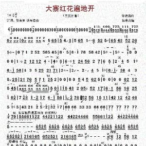 大寨红花遍地开_歌曲简谱_词曲: 许镜清