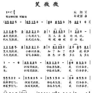 笑微微_歌谱投稿_词曲:杨舜涛 向阳 华建国