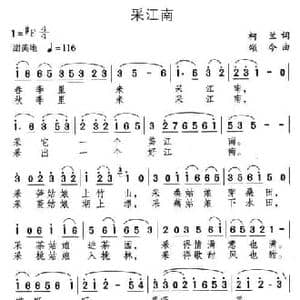 采江南_民歌简谱_词曲:柯兰 颂今