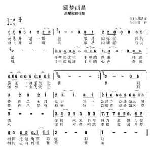 圆梦西昌_民歌简谱_词曲:刘洪文 高岩