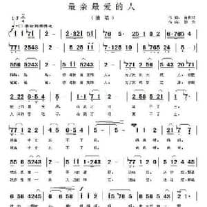 最亲最爱的人_民歌简谱_词曲:肖青林 郭奂