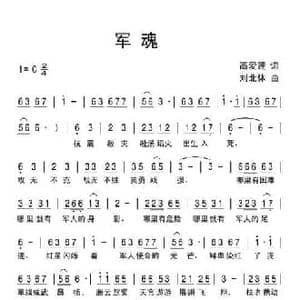 军魂_民歌简谱_词曲:高爱莲 刘北休