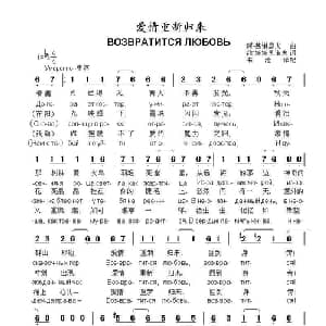 爱情重新归来Возвратится любовь_外国歌谱_词曲:维.塔塔里诺夫 阿.基谢廖夫