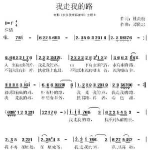 我走我的路 _民歌简谱_词曲:杜劲松 谭隆忠