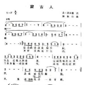 蒙古人_民歌简谱_词曲:齐 其木德 腾格尔