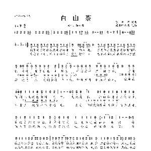 白山茶_歌曲简谱_词曲:陈雪凝 陈雪凝