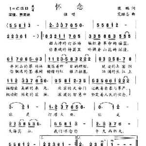 怀念_民歌简谱_词曲:魏鹏 党继志