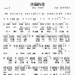 沙漏的爱_歌谱投稿