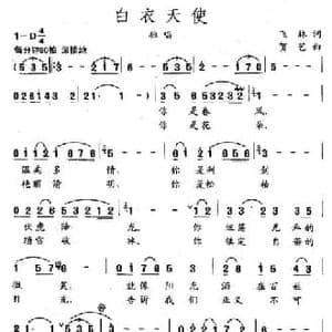 白衣天使_民歌简谱_词曲:飞林 贺易
