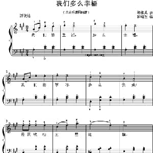我们多么幸福_儿歌乐谱_词曲:金帆 郑律成