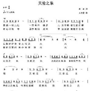 天伦之乐_民歌简谱_词曲:曲波 王佑贵