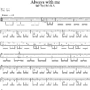 Always with me 吉他谱 鱼仔超人编排