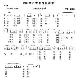 共产党恩情比海深_民歌简谱
