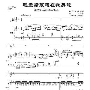 毛主席永远在我身边_歌曲简谱_词曲:藏族民歌词 袁朝作曲