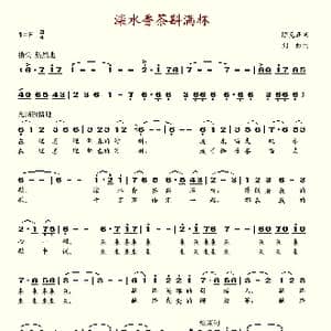 滦水香茶斟满杯_歌谱投稿_词曲:陈克正 刘虹
