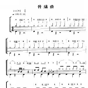 开场曲 鼓谱