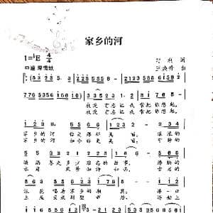 家乡的河_歌谱投稿_词曲:刁利 王焕升