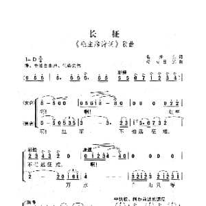 七律 长征_歌曲简谱_词曲:毛泽东 彦克 吕远