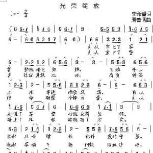 光荣绽放_民歌简谱_词曲:李希望 周善儒