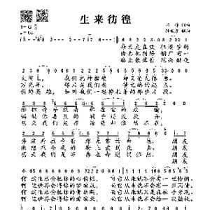 生来彷徨_歌谱投稿_词曲:汪峰 汪峰