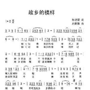 故乡的模样_民歌简谱_词曲:朱晓双 刘北休