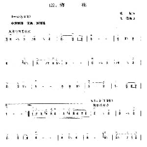二胡谱 | 梅花 姚敏作曲版 姚敏曲 王懳编曲