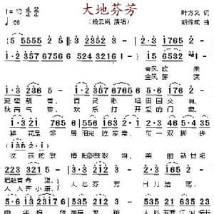 大地芬芳_歌谱投稿_词曲:叶方义 胡俊成