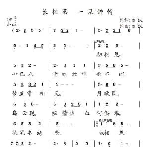 长相思 一见钟情_通俗唱法乐谱_词曲:鲁汉 鲁汉