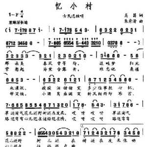 忆小村_民歌简谱_词曲:高昌 朱秀清