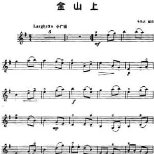 金山上_民歌简谱_词曲: 李自立编曲