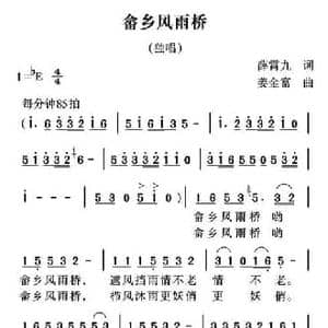 畲乡风雨桥_民歌简谱_词曲:薛霄九 姜金富