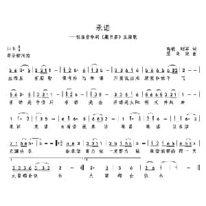 承诺_儿歌乐谱_词曲:高歌 昭军 巫定定