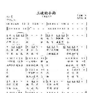 三峡的小雨_歌曲简谱_词曲:何荣国 向邦瑜