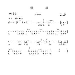 尧戒_歌谱投稿_词曲:古逸 吴来亭