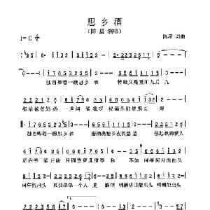 思乡酒_通俗唱法乐谱_词曲:陈星 陈星