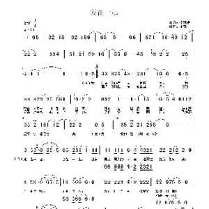 爱在一起_歌曲简谱_词曲:李荫保 相南