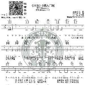 杨宗纬 洋葱 吉他谱C调入门版 猴哥吉他教学 高音教编配_歌谱投稿