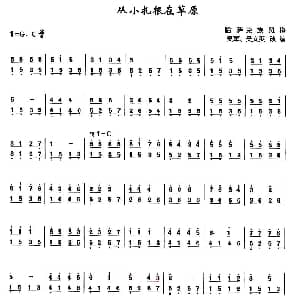 扬琴谱 | 从小扎根在草原