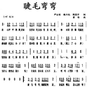 睫毛弯弯_通俗唱法乐谱