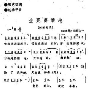红高粱 续歌之一_生死高粱地_民歌简谱_词曲:张艺谋 赵季平