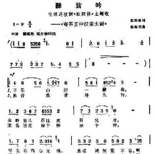 醉翁吟_民歌简谱_词曲:欧阳修 杨绍捛