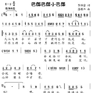 巴郎巴朗小巴郎_儿歌乐谱_词曲:李幼容 龚耀年