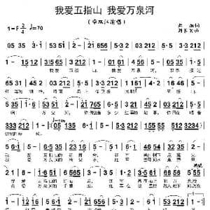 我爱五指山 我爱万泉河_歌曲简谱_词曲:郑,南 刘长安